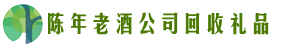 奉新县德才回收烟酒店